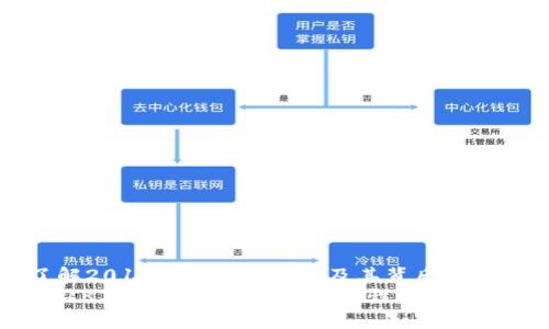 了解2018年虚拟币排行及其背后的故事
2018年虚拟币排行：从波动性到稳定性